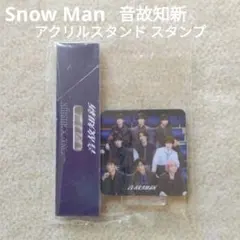 Snow Man 音故知新 CDアルバム購入特典 スタンプ アクスタ 1個 ③