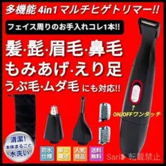 防水 ヒゲトリマー バリカン シェーバー 鼻毛カッター 眉毛 ムダ毛シェーバーのサムネイル