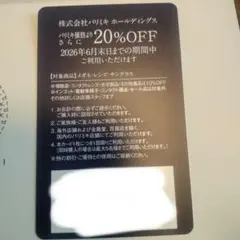 パリミキ 株主優待券 20%OFF券 1枚/2026年6月末期限のサムネイル