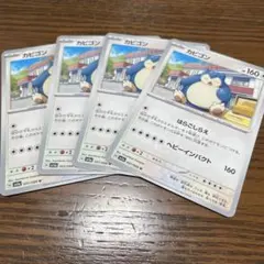 ポケモンカード カビゴン 4枚セット sv5a 051/066のサムネイル