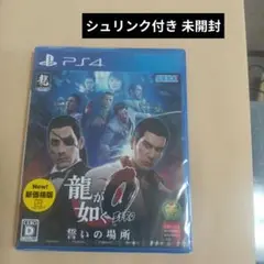 龍が如く0 誓いの場所 新価格版 新品未開封