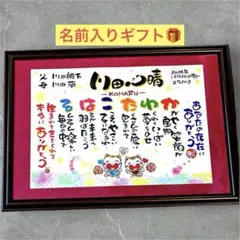お祝い記念品　ギフト、卒業、入学、還暦、出産、誕生日、結婚、世界に一つ