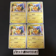 ポケモンカード ピカチュウ なきごえ 4枚 - メルカリ