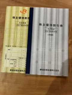 JR東海 株主優待割引券 4枚のサムネイル