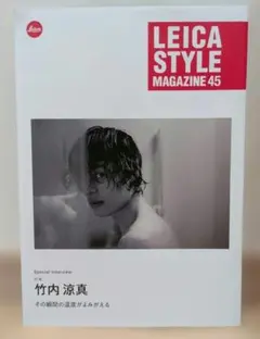 LEICA STYLE MAGAZINE 45 2024年 Vol.45竹内涼真