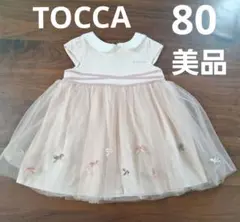 美品★TOCCA ベビードレス 80
