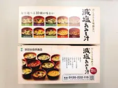 世田谷自然食品 10種類減塩おみそ汁2箱