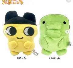 たまごっち　くちぱっち　ポーチ