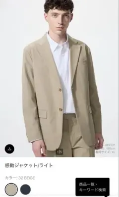 UNIQLO 感動ジャケット ベージュ L