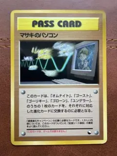 2026年最新】マサキ 旧裏の人気アイテム - メルカリ