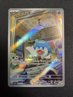 クワッス AR SV1a トリプレットビート 081/073