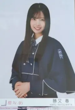 【匿名】櫻坂46　勝又春生写真