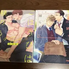 にやま ボーイズラブ