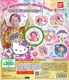 マツケンサンバ×ハローキティ ふらっとめじるしアクセサリー２　ガチャ