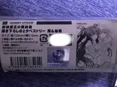 2026年最新】新妹魔王の契約者 B2タペストリーの人気アイテム - メルカリ