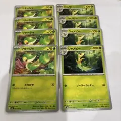 ポケカ 004.005/193 ツタージャ ジャノビー 8枚セット