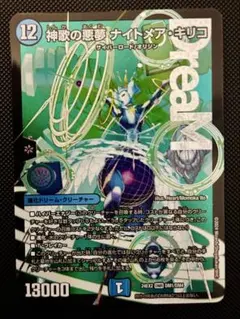 ナイトメアキリコ