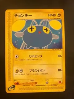 ポケモンカード チョンチー マクドナルド プロモ - メルカリ