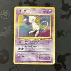 旧裏　ポケカ　ミュウ