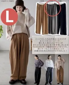 ●値下げ●しまむら 陽さんコラボ コクーンパンツ グレー 中灰 L