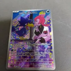 ポケモンカード ロケット団のヤミカラス　ar 106/098 ロケット団の栄光