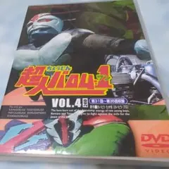 超人バロム・1(ワン) VOL.4 - メルカリ