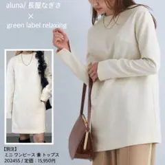 2025年最新】aluna 長屋なぎさの人気アイテム - メルカリ