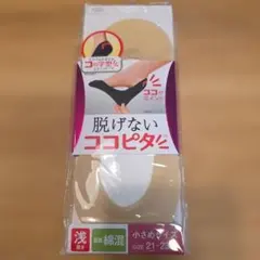 [新品] オカモト 脱げない ココピタ 浅め パンプス用 小さめ 21-23cmのサムネイル