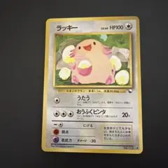 2026年最新】ポケモンカード 旧裏 ラッキーの人気アイテム - メルカリ