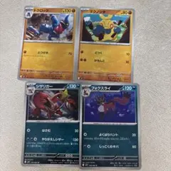 ドクロッグ　マクノシタ　シザリガー　フォクスライ