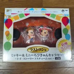 一番くじ ラストワン賞 ミッキー＆ミニーちびきゅんキャラセット トイ・ストーリー