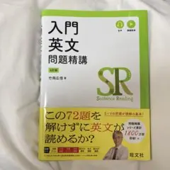 【値下げ】入門英文問題精講