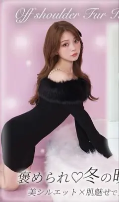 ミシェルマカロン ショルダーファーニットワンピース