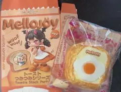 新品】メロジョイトーストつみつみシリーズ しあわせサニーエッグ