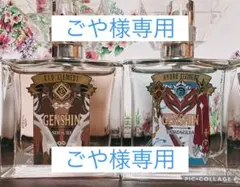 ごや様専用　原神 鍾離 タルタリヤ 香水のサムネイル