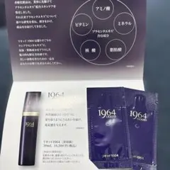 リキッド1964 1.2ml 美容液