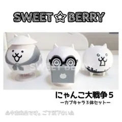 にゃんこ大戦争5 カプキャラ セット