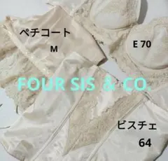 FOUR SIS & CO. ブライダルインナー　5点セット