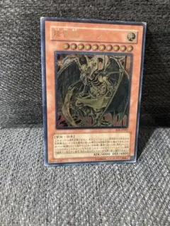 遊戯王　 降雷皇ハモン　レリーフ　アルティメットレア