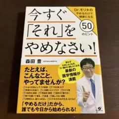 今すぐ「それ」をやめなさい！