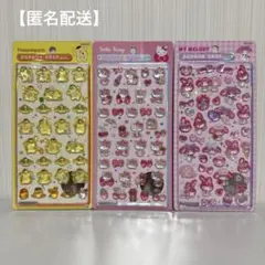 ★*︎様 【匿名配送】サンリオ ボンボンドロップシール 3種セット