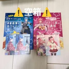 【カード4枚+空箱(おまけ)付き】　星街すいせい　さくらみこ