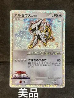 アルセウス　映画公開記念ランダムパック2009 022/022　超克の時空へ