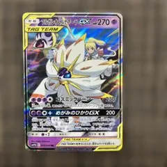 2026年1月19日倉庫一掃セールソルガレオ&ルナアーラGX RR SM11b
