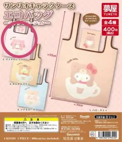 サンリオ　エコバッグ　ラテクマ　マイメロ