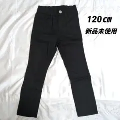 チノパン　パンツ　ズボン　黒　ブラック　120㎝　新品未使用