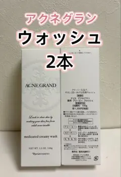 ナリス*化粧品 アクネグラン　薬用クリーミーウォッシュ（洗顏料）2本