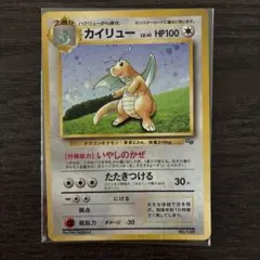 カイリュー HP100 ホロカード カイリュー 旧裏 ポケモンカード 極み美品 渦巻きホロ 十字ホロ希少