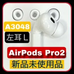 2026年最新】airpods pro 第2世代 右耳 a3047の人気アイテム - メルカリ