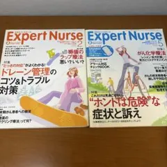 Expert Nurse 2005年2月号・5月号 2冊セット